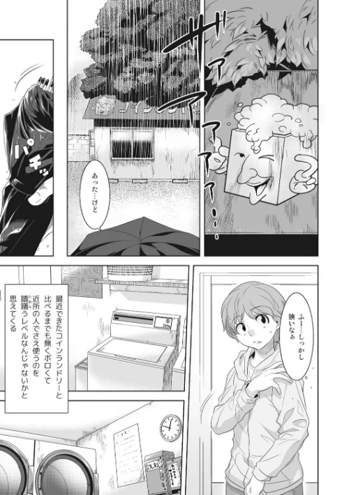 ケモノだってたくさん恋したい[作]んめ/〈エロ漫画〉 試し読みサンプル 5ページ目