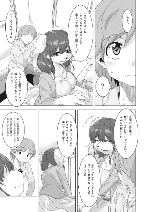 ケモノだってたくさん恋したい[作]んめ/〈エロ漫画〉 試し読みサンプル 7ページ目