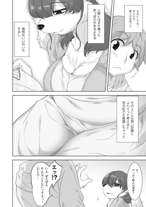 ケモノだってたくさん恋したい[作]んめ/〈エロ漫画〉 試し読みサンプル 8ページ目