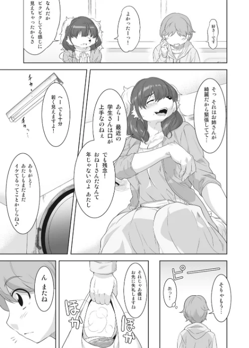 ケモノだってたくさん恋したい[作]んめ/〈エロ漫画〉 試し読みサンプル 9ページ目