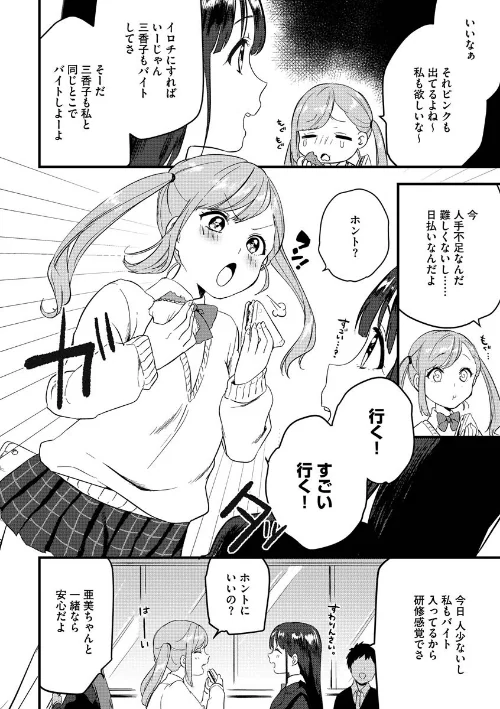 あおはるひろいん[作]かぜぱな/〈エロ漫画〉 試し読みサンプル 6ページ目