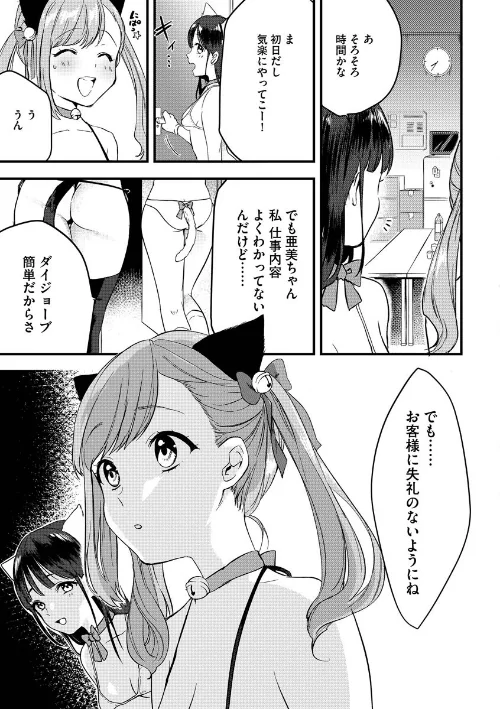 あおはるひろいん[作]かぜぱな/〈エロ漫画〉 試し読みサンプル 9ページ目