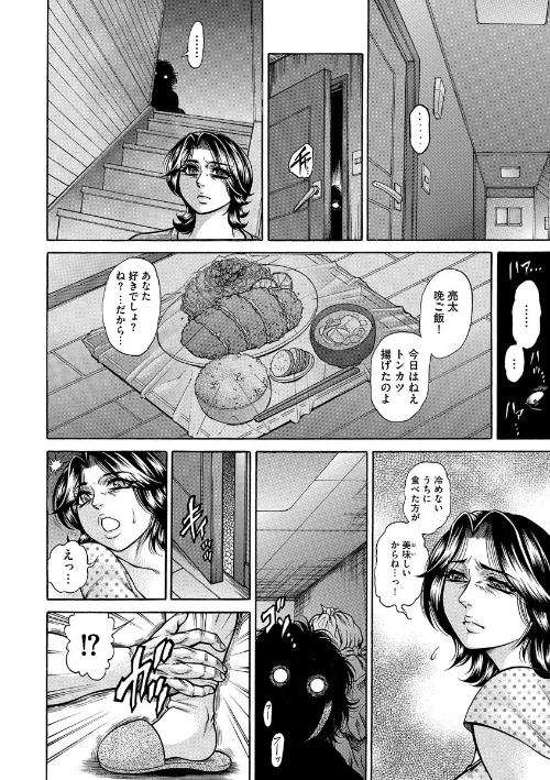 熟女汁・雌まみれ[作]飛野俊之/〈エロ漫画〉 試し読みサンプル 6ページ目