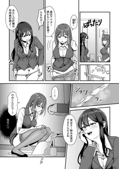 柚夏さんはお酒が飲みたい（単話）[作]フロモチ/〈エロ漫画〉 試し読みサンプル 3ページ目