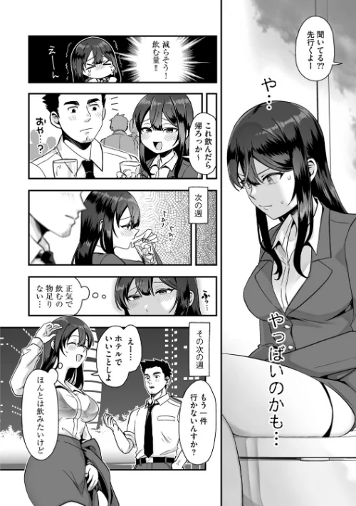 柚夏さんはお酒が飲みたい（単話）[作]フロモチ/〈エロ漫画〉 試し読みサンプル 6ページ目
