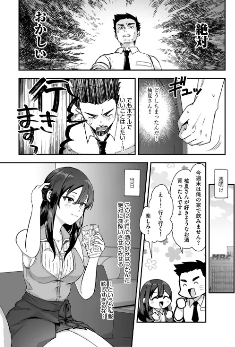 柚夏さんはお酒が飲みたい（単話）[作]フロモチ/〈エロ漫画〉 試し読みサンプル 7ページ目