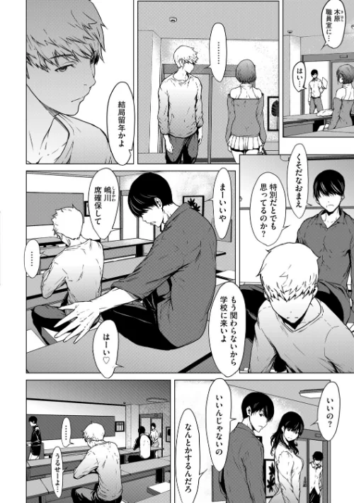 no future（単話）[作]OKAWARI/〈エロ漫画〉 試し読みサンプル 4ページ目