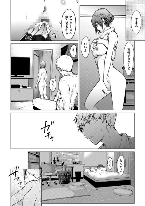 no future（単話）[作]OKAWARI/〈エロ漫画〉 試し読みサンプル 6ページ目