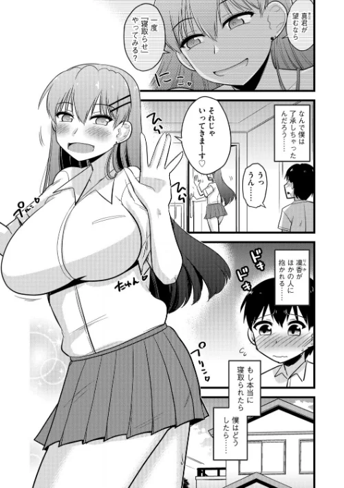 寝取らせカノジョと愛されカレシ（単話）[作]神宮小川/〈エロ漫画〉 試し読みサンプル 3ページ目