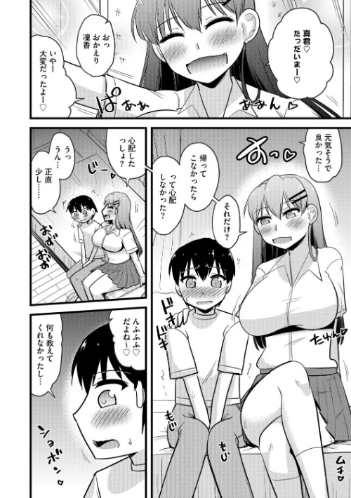 寝取らせカノジョと愛されカレシ（単話）[作]神宮小川/〈エロ漫画〉 試し読みサンプル 4ページ目