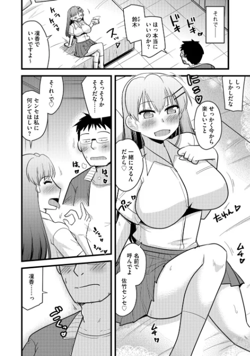 寝取らせカノジョと愛されカレシ（単話）[作]神宮小川/〈エロ漫画〉 試し読みサンプル 6ページ目