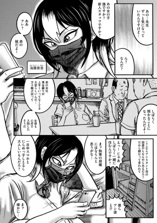 ネタバレ厳禁 肉便器アシ紫音（単話）[作]巻貝一ヶ/〈エロ漫画〉 試し読みサンプル 4ページ目