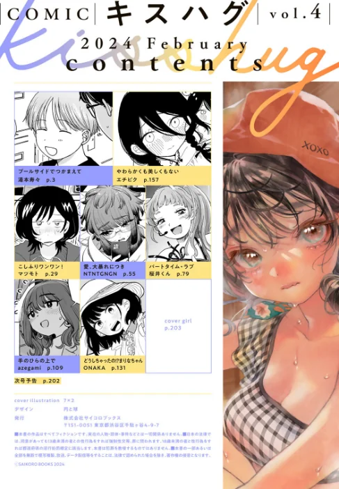 COMICキスハグ vol.4[作]7×2 湯本寿々 マツモト NTNTGNGN azegami エチピク ONAKA 桜井くん/〈エロ漫画〉 試し読みサンプル 2ページ目