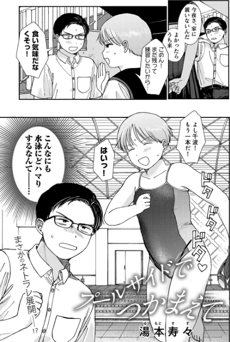 COMICキスハグ vol.4[作]7×2 湯本寿々 マツモト NTNTGNGN azegami エチピク ONAKA 桜井くん/〈エロ漫画〉 試し読みサンプル 3ページ目