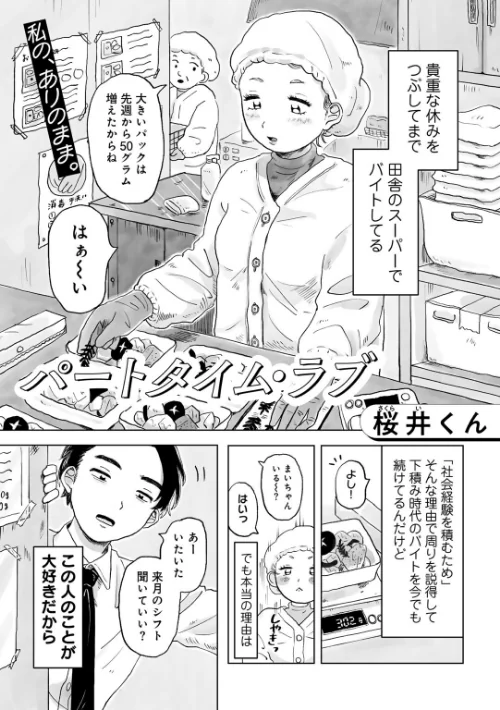 COMICキスハグ vol.4[作]7×2 湯本寿々 マツモト NTNTGNGN azegami エチピク ONAKA 桜井くん/〈エロ漫画〉 試し読みサンプル 9ページ目