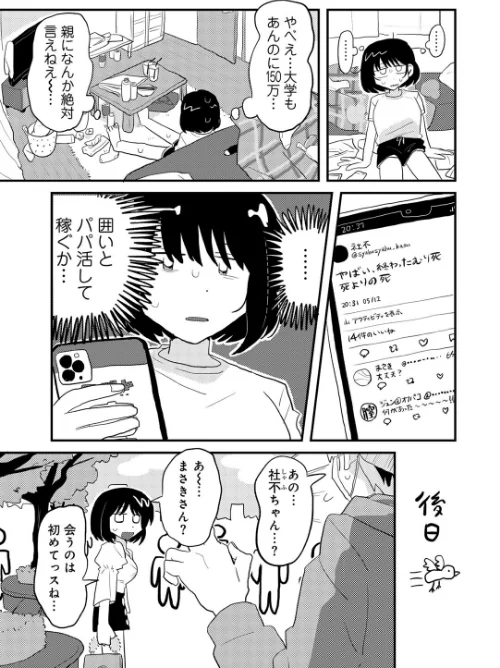 ラブリー！ハッピー！ヘルプミー！[作]マツモト/〈エロ漫画〉 試し読みサンプル 13ページ目
