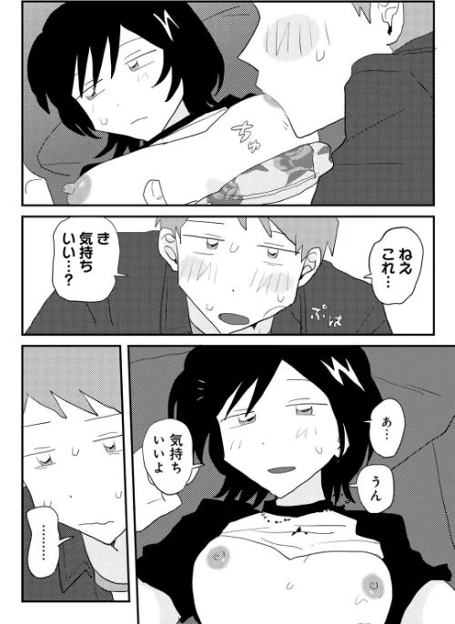ラブリー！ハッピー！ヘルプミー！[作]マツモト/〈エロ漫画〉 試し読みサンプル 26ページ目