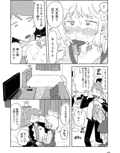 ラブリー！ハッピー！ヘルプミー！[作]マツモト/〈エロ漫画〉 試し読みサンプル 8ページ目
