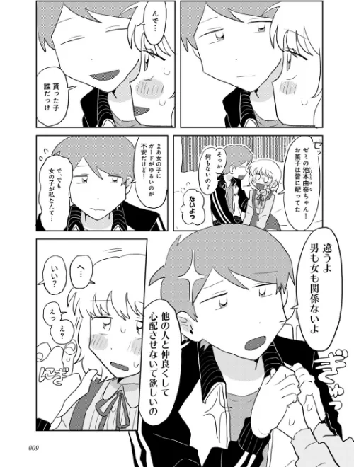 ラブリー！ハッピー！ヘルプミー！[作]マツモト/〈エロ漫画〉 試し読みサンプル 9ページ目