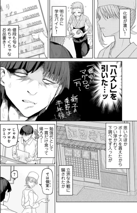 飯炊き3年握り1年 【単話】（単話）[作]POLIER/〈エロ漫画〉 試し読みサンプル 2ページ目
