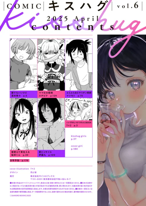 COMICキスハグ vol.6[作]7×2 エチピク マツモト 湯本寿々 伊藤九 桜井くん/〈エロ漫画〉 試し読みサンプル 2ページ目