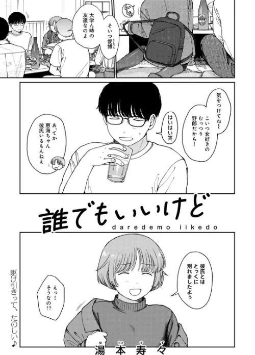 COMICキスハグ vol.6[作]7×2 エチピク マツモト 湯本寿々 伊藤九 桜井くん/〈エロ漫画〉 試し読みサンプル 3ページ目