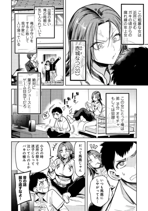 ヤンキーに、フリルとか 【単話】（単話）[作]かに村えびお/〈エロ漫画〉 試し読みサンプル 2ページ目
