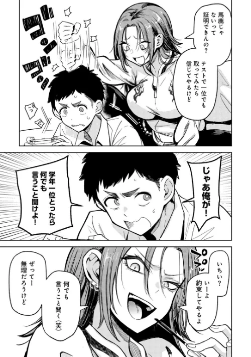 ヤンキーに、フリルとか 【単話】（単話）[作]かに村えびお/〈エロ漫画〉 試し読みサンプル 3ページ目