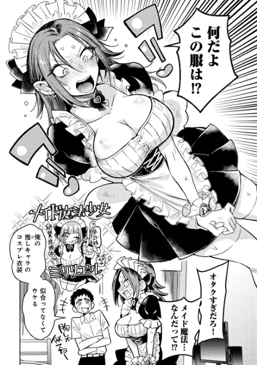 ヤンキーに、フリルとか 【単話】（単話）[作]かに村えびお/〈エロ漫画〉 試し読みサンプル 6ページ目