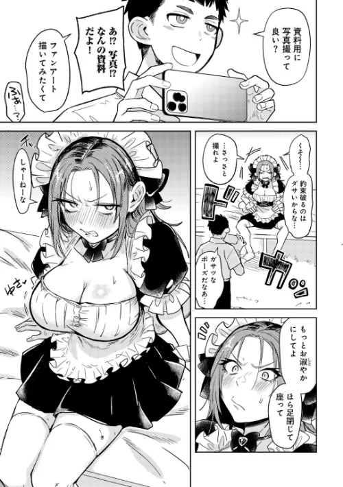 ヤンキーに、フリルとか 【単話】（単話）[作]かに村えびお/〈エロ漫画〉 試し読みサンプル 7ページ目