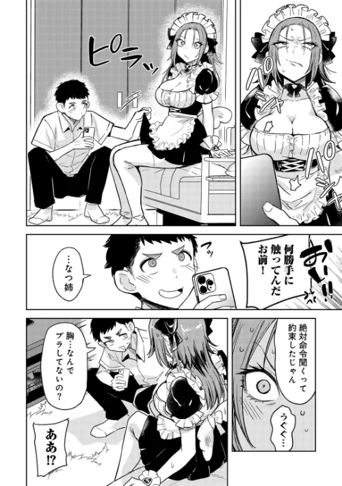 ヤンキーに、フリルとか 【単話】（単話）[作]かに村えびお/〈エロ漫画〉 試し読みサンプル 8ページ目