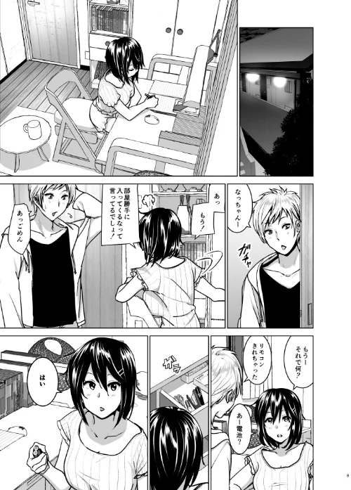 妹のおっぱいがまるだしだった話（単話）[作]なかにしゆうた/〈エロ漫画〉 試し読みサンプル 3ページ目