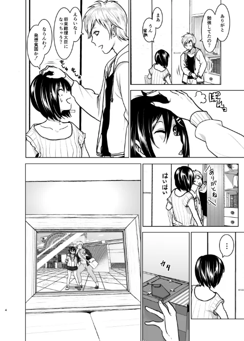 妹のおっぱいがまるだしだった話（単話）[作]なかにしゆうた/〈エロ漫画〉 試し読みサンプル 4ページ目