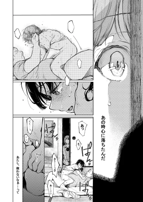 おじさんと。（単話）[作]たらぞお/〈エロ漫画〉 試し読みサンプル 3ページ目