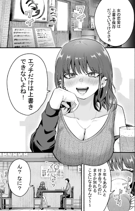 元カレ上書きエッチ（単話）[作]タツワイプ/〈エロ漫画〉 試し読みサンプル 3ページ目