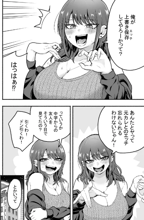 元カレ上書きエッチ（単話）[作]タツワイプ/〈エロ漫画〉 試し読みサンプル 4ページ目