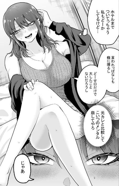 元カレ上書きエッチ（単話）[作]タツワイプ/〈エロ漫画〉 試し読みサンプル 5ページ目