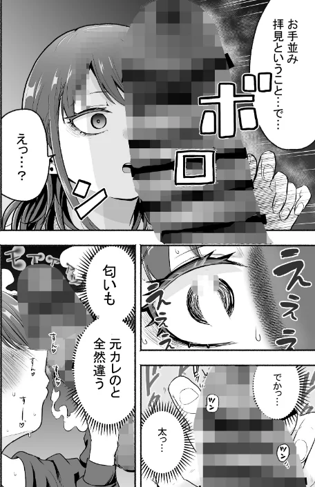 元カレ上書きエッチ（単話）[作]タツワイプ/〈エロ漫画〉 試し読みサンプル 6ページ目