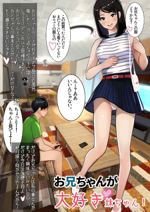 妹ショートストーリー[作]甘なつな/〈エロ漫画〉 試し読みサンプル 2ページ目
