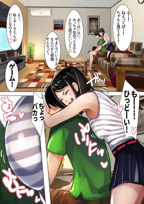 妹ショートストーリー[作]甘なつな/〈エロ漫画〉 試し読みサンプル 3ページ目