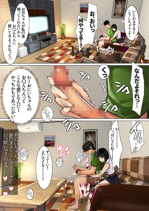 妹ショートストーリー[作]甘なつな/〈エロ漫画〉 試し読みサンプル 4ページ目