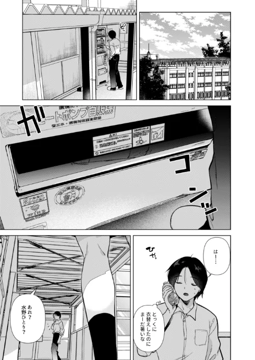 ゼロ距離[作]ももこ/〈エロ漫画〉 試し読みサンプル 3ページ目
