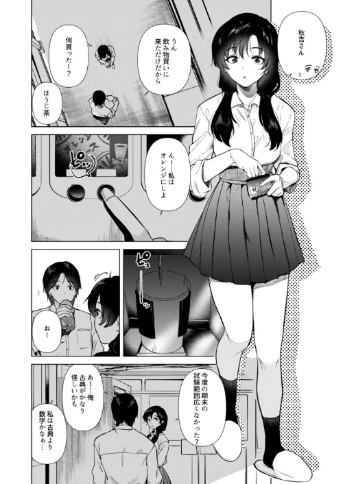 ゼロ距離[作]ももこ/〈エロ漫画〉 試し読みサンプル 4ページ目