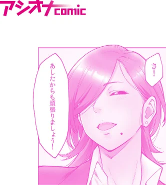 「いいわよ、私も濡れてるから…」憧れの女上司と泥●セックス！（単話）[作]庄司二号/〈エロ漫画〉 試し読みサンプル 2ページ目