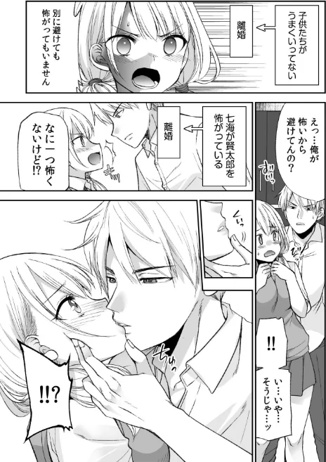 「ヤダ…ナカいっぱいしないで…」〜クール攻め系幼なじみと義姉弟SEX〜【デジタル特装版】[作]佐倉はなつみ/〈エロ漫画〉 試し読みサンプル 11ページ目