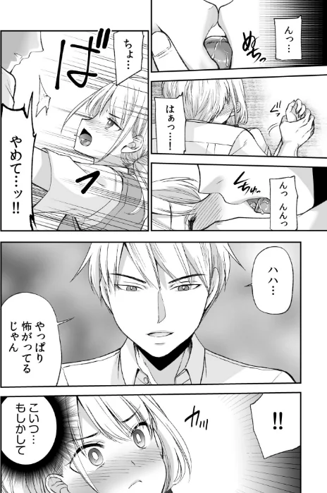 「ヤダ…ナカいっぱいしないで…」〜クール攻め系幼なじみと義姉弟SEX〜【デジタル特装版】[作]佐倉はなつみ/〈エロ漫画〉 試し読みサンプル 12ページ目