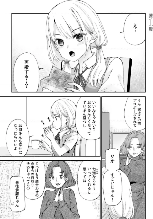 「ヤダ…ナカいっぱいしないで…」〜クール攻め系幼なじみと義姉弟SEX〜【デジタル特装版】[作]佐倉はなつみ/〈エロ漫画〉 試し読みサンプル 3ページ目