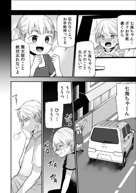 「ヤダ…ナカいっぱいしないで…」〜クール攻め系幼なじみと義姉弟SEX〜【デジタル特装版】[作]佐倉はなつみ/〈エロ漫画〉 試し読みサンプル 25ページ目