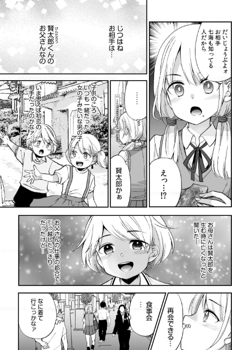 「ヤダ…ナカいっぱいしないで…」〜クール攻め系幼なじみと義姉弟SEX〜【デジタル特装版】[作]佐倉はなつみ/〈エロ漫画〉 試し読みサンプル 4ページ目