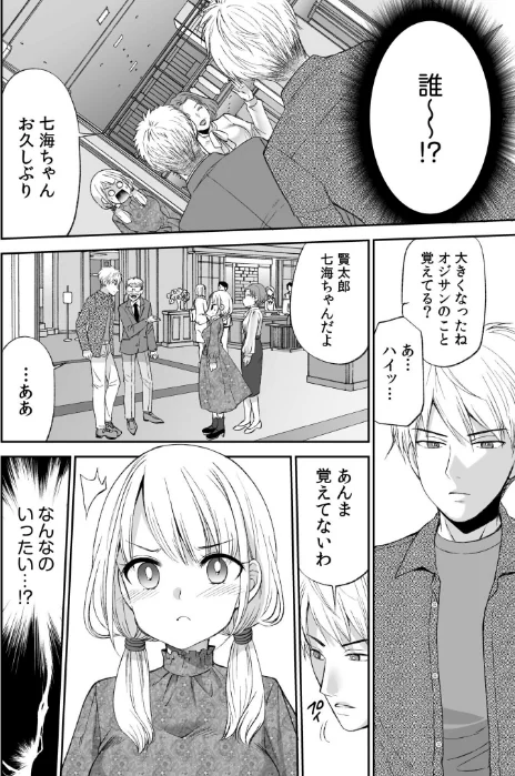 「ヤダ…ナカいっぱいしないで…」〜クール攻め系幼なじみと義姉弟SEX〜【デジタル特装版】[作]佐倉はなつみ/〈エロ漫画〉 試し読みサンプル 6ページ目